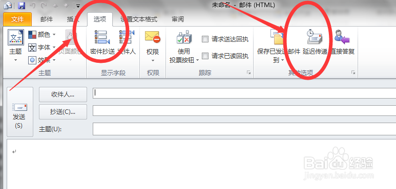 如何在Outlook2010中设置定时发邮件教程