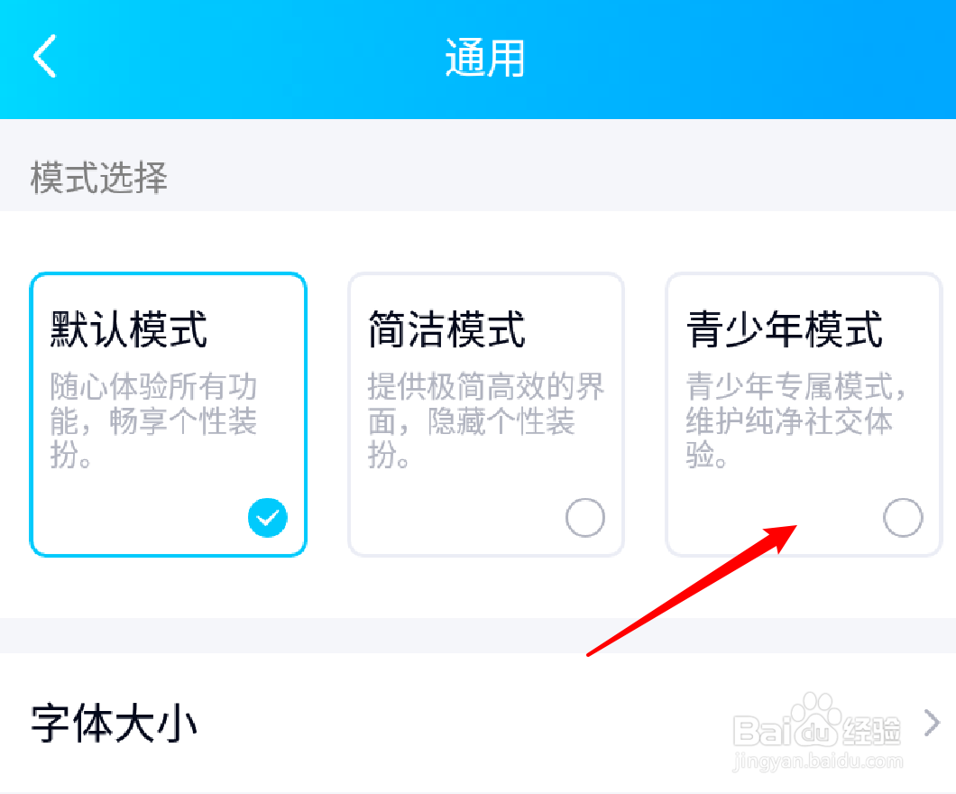 手机QQ怎么开启青少年模式？