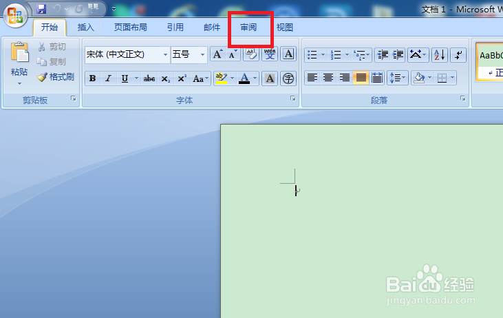 怎么锁定word的内容不让别人修改