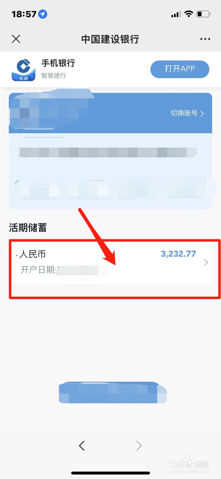 微信怎么查银行卡里的钱