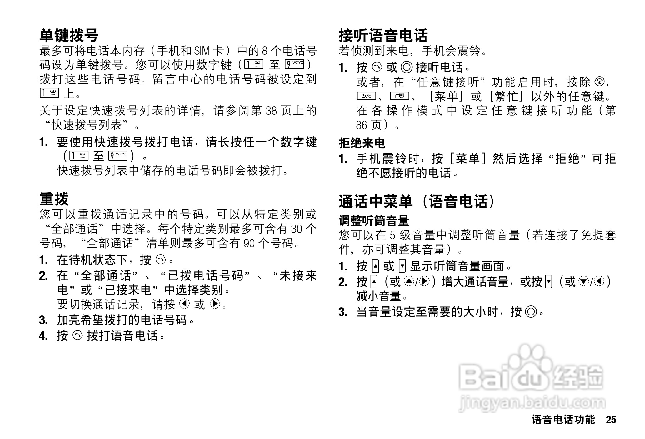 Sharp SH9010C 手机 说明书:[3]