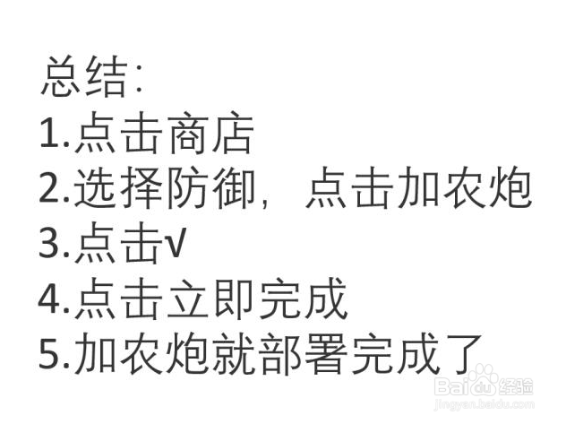 部落冲突怎么部署加农炮
