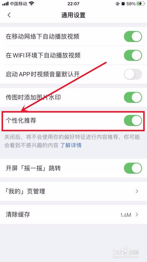 虎扑APP怎么开启个性化推荐？