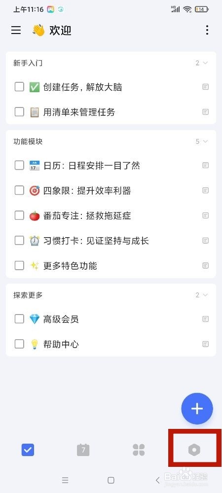 《滴答清单》怎么开启网址解析