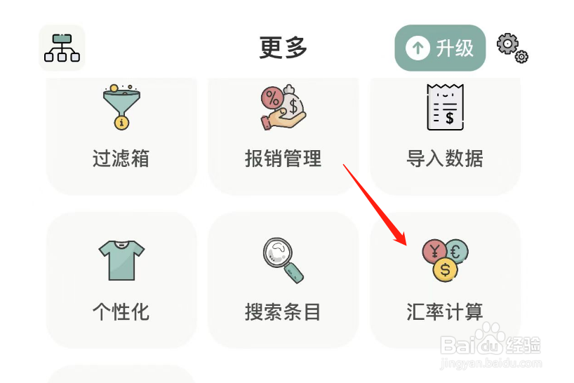 青子记账APP怎样进行汇率换算