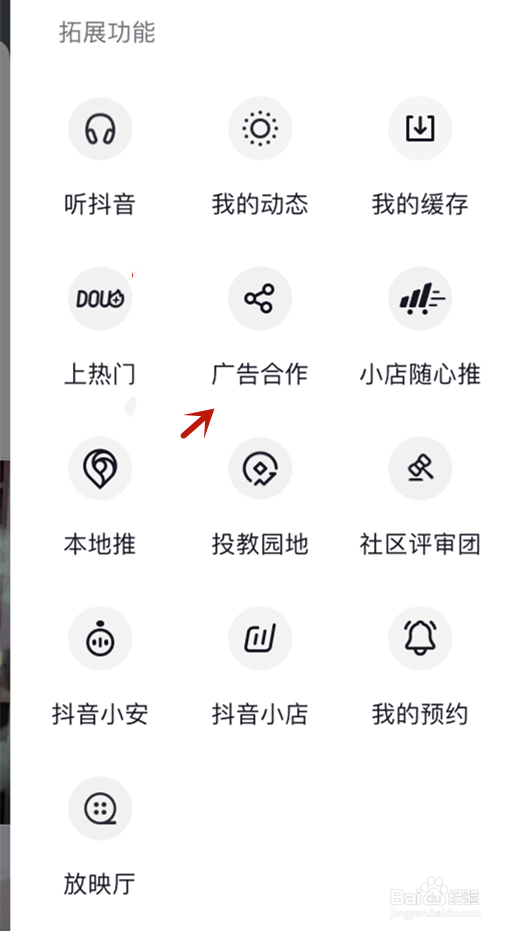 抖音广告合作如何免费升级DOU+开始投放