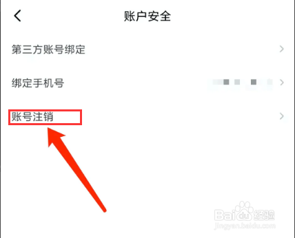 喵喵折app怎样注销账号？