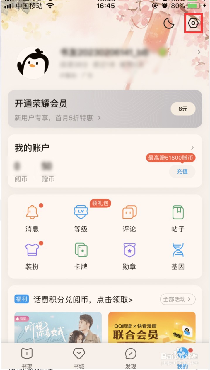 QQ阅读在哪里关闭我的小Q