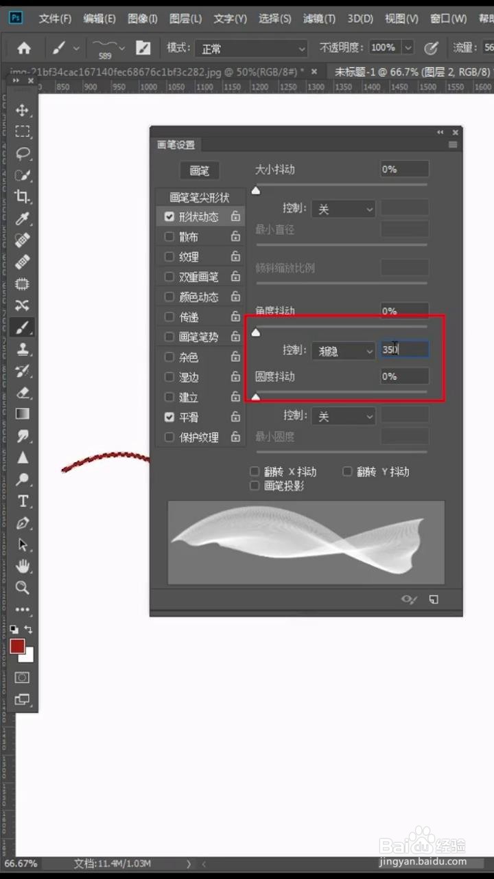如何将PS软件的画笔效果更改为丝绸画笔效果 ？