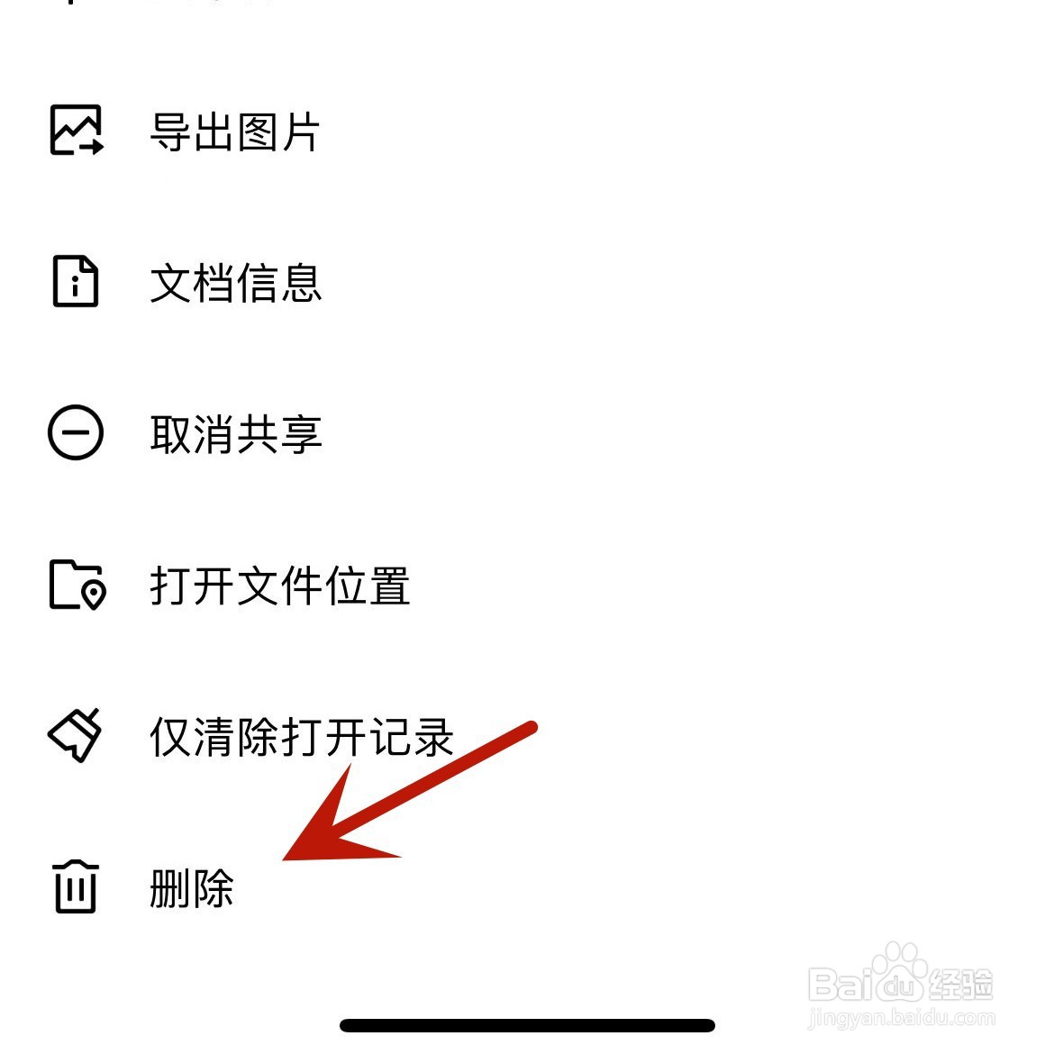 金山文档如何删除无用的文档