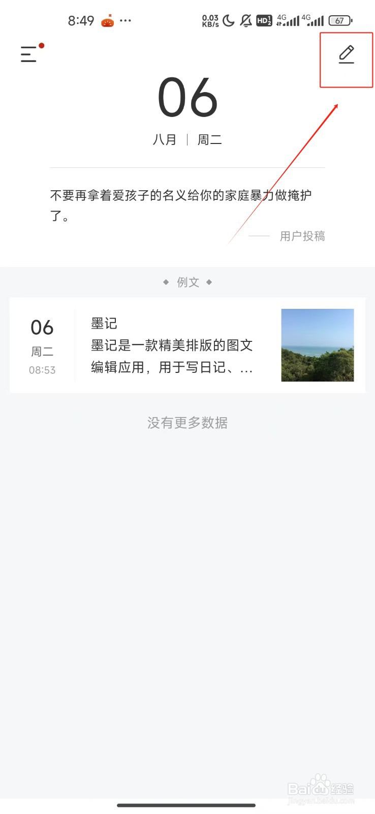 墨记日记记录笔记方法