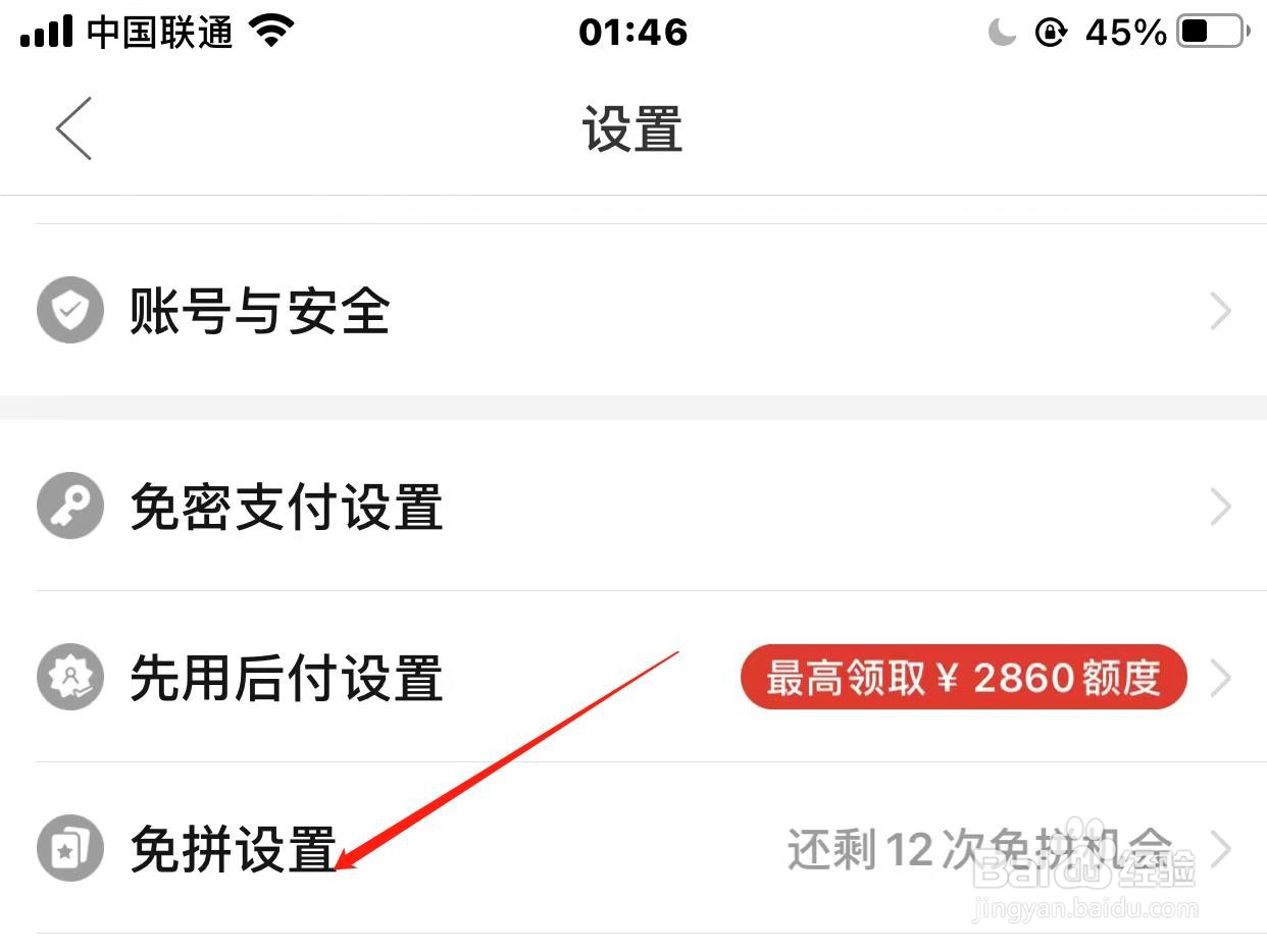 拼多多怎样关闭自动免拼