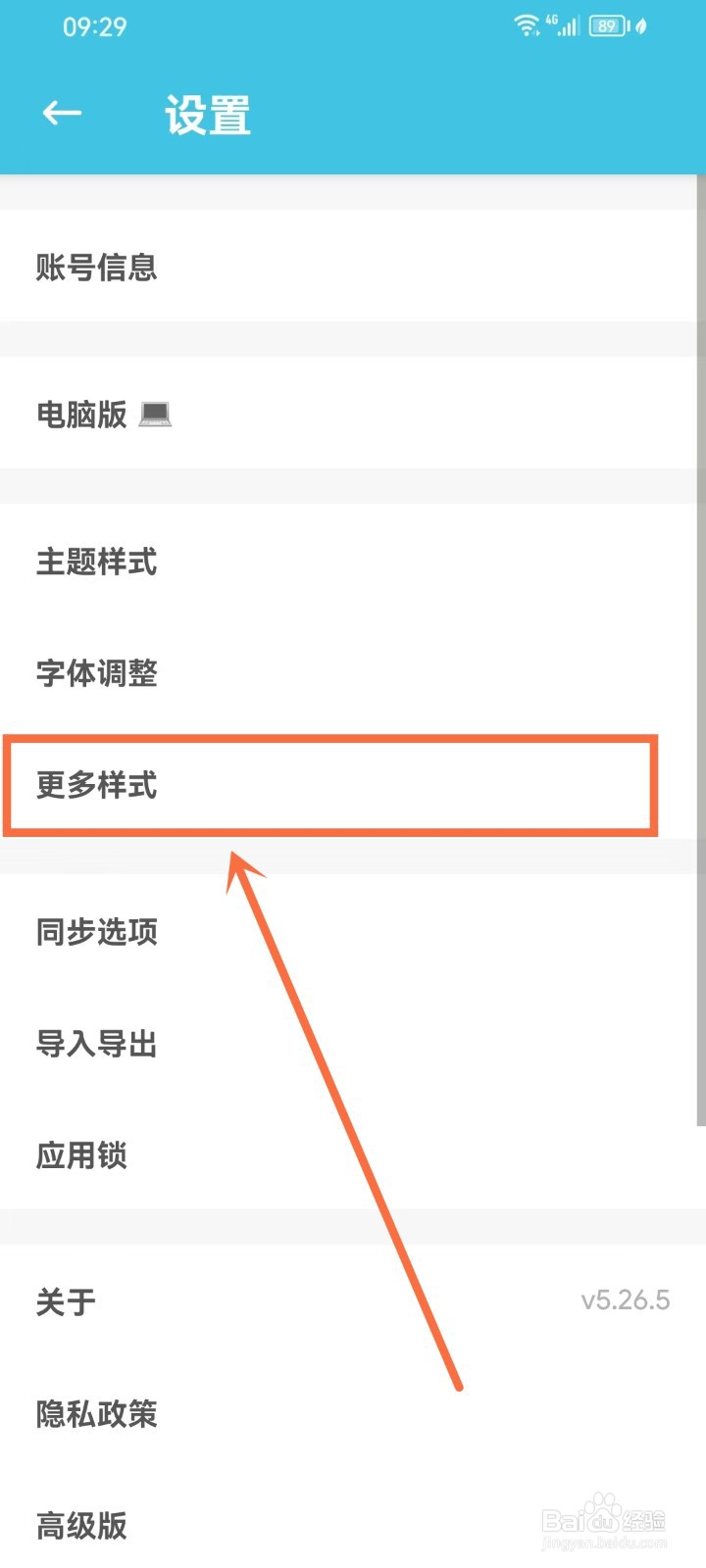 简笔app锁定竖屏怎么设置