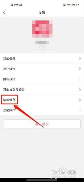幸福林州app怎么清除缓存
