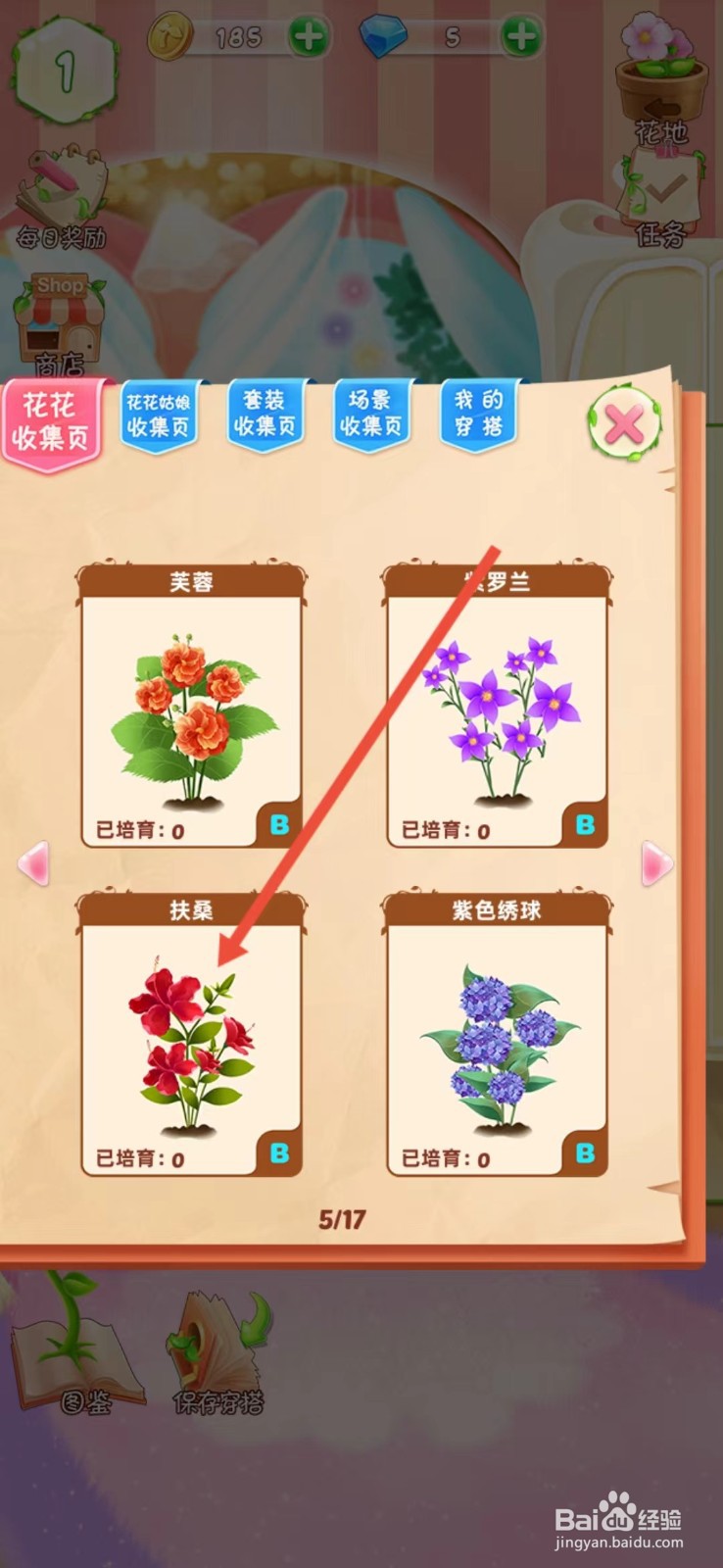花花姑娘如何查看扶桑的【生长速度】