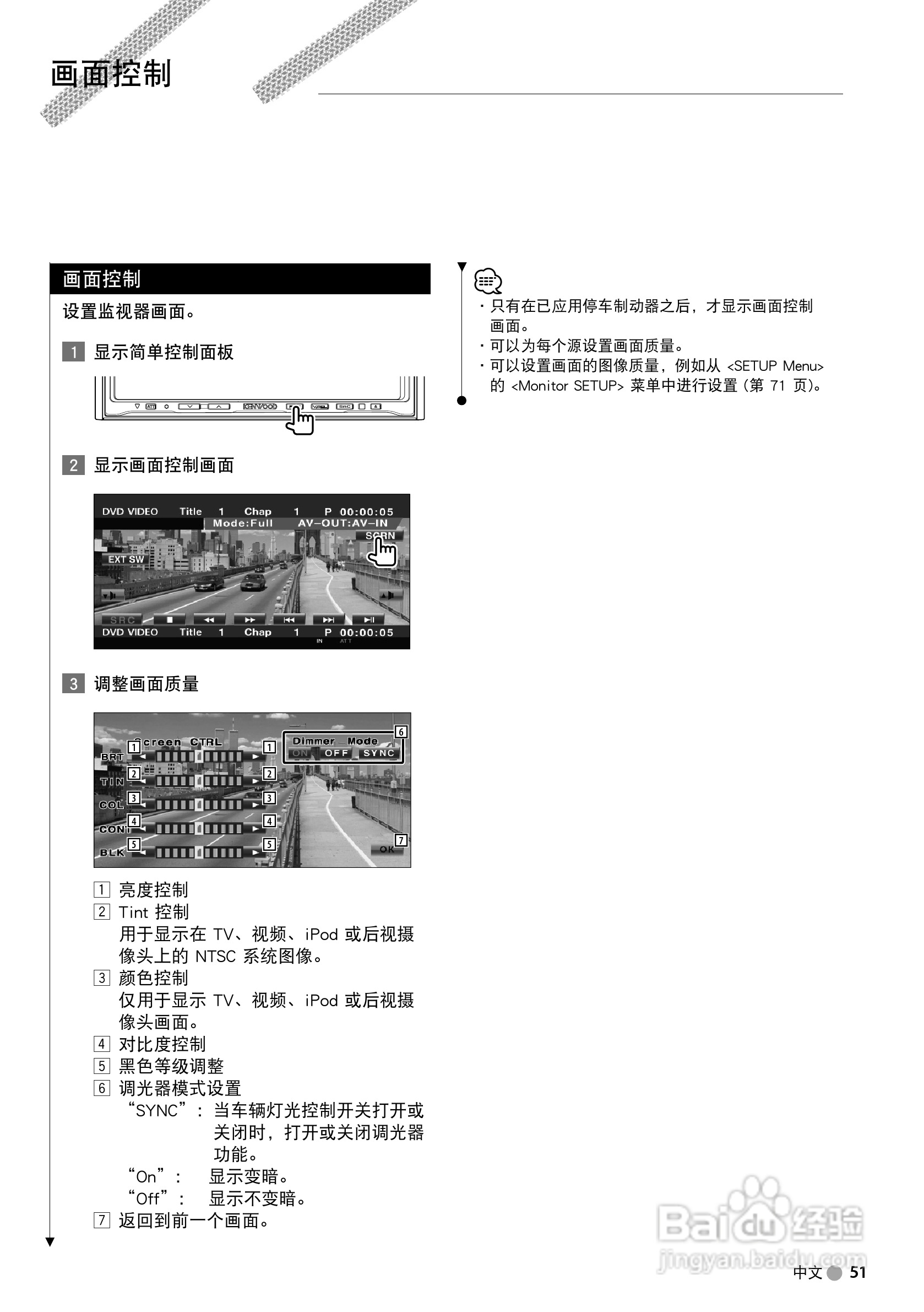 KENWOOD DDX7039接收机显示器使用说明书:[6]