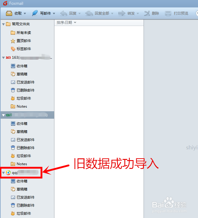 Foxmail如何导入旧数据【7.1版本以上】