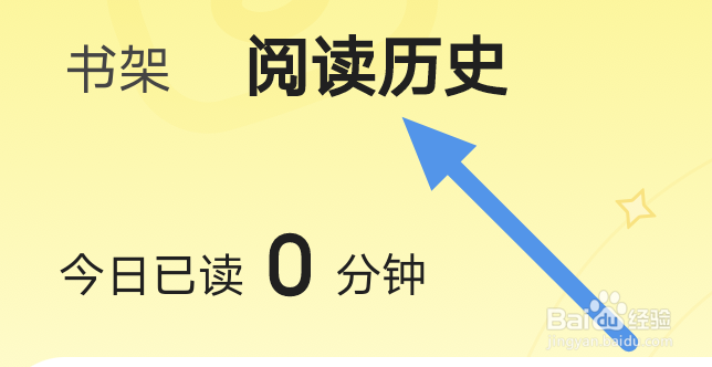 点点穿书app怎样查看阅读历史界面