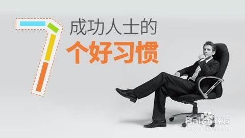 你的孩子需要养成哪些好习惯