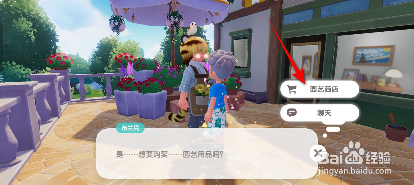 心动小镇如何获得黄色花烛种子