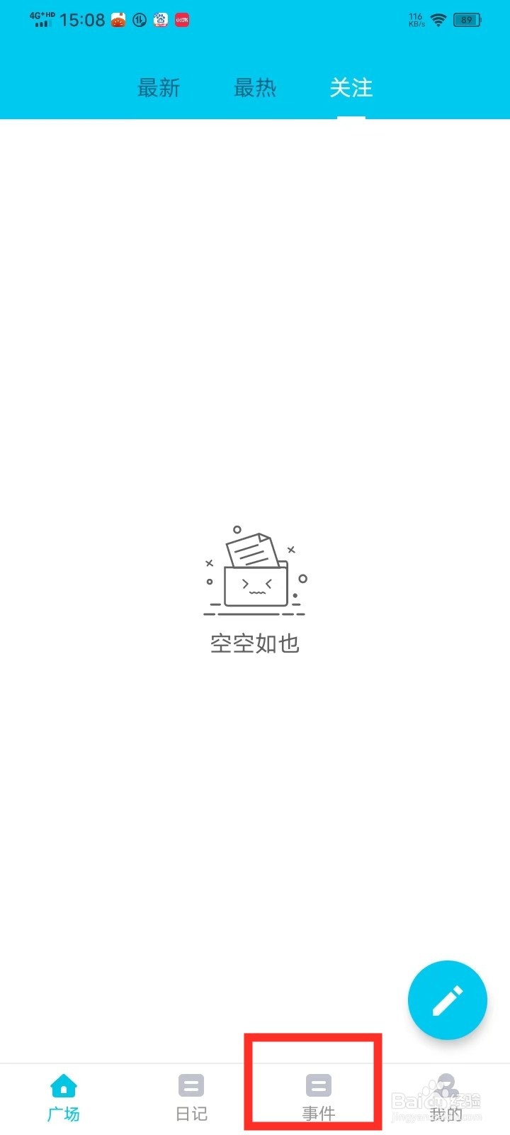 树洞日记app怎么删除事件