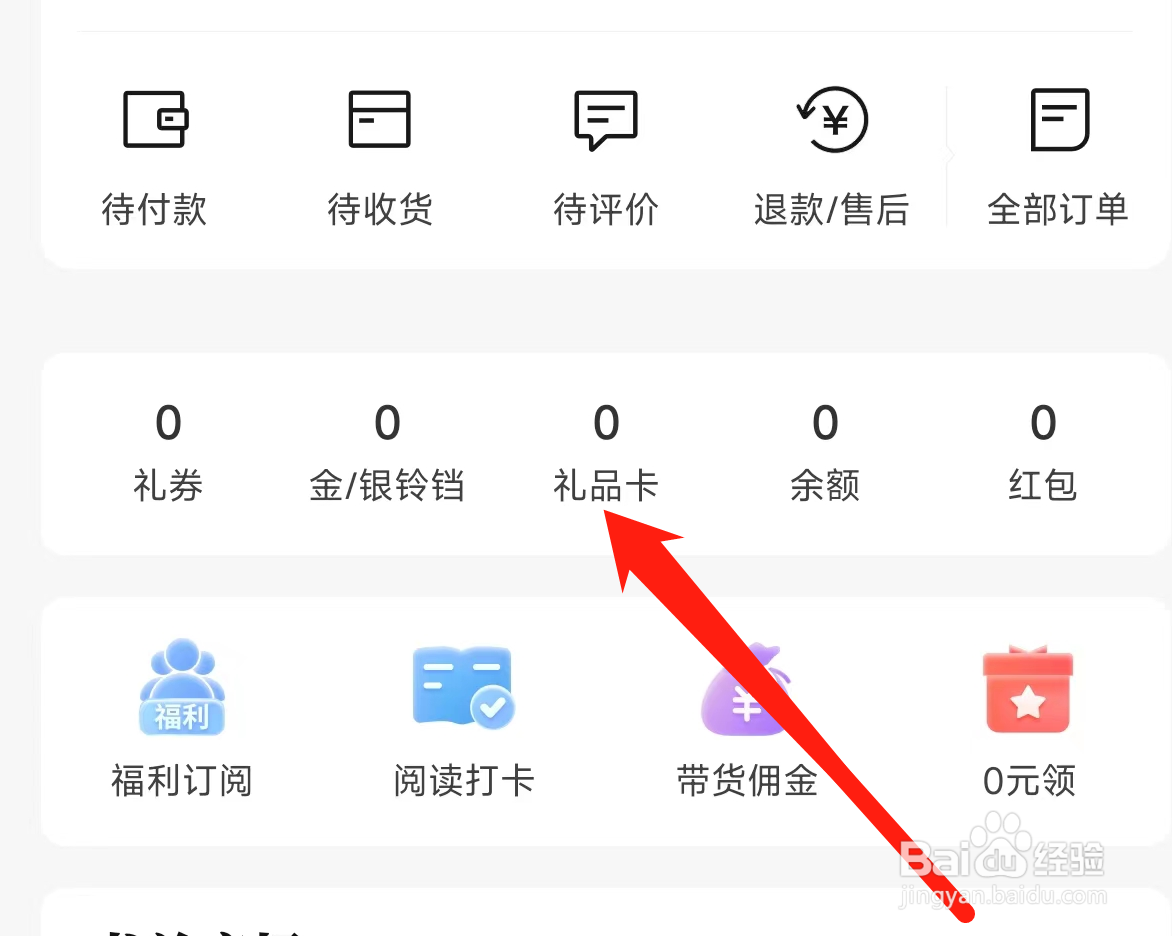当当软件查看礼品卡