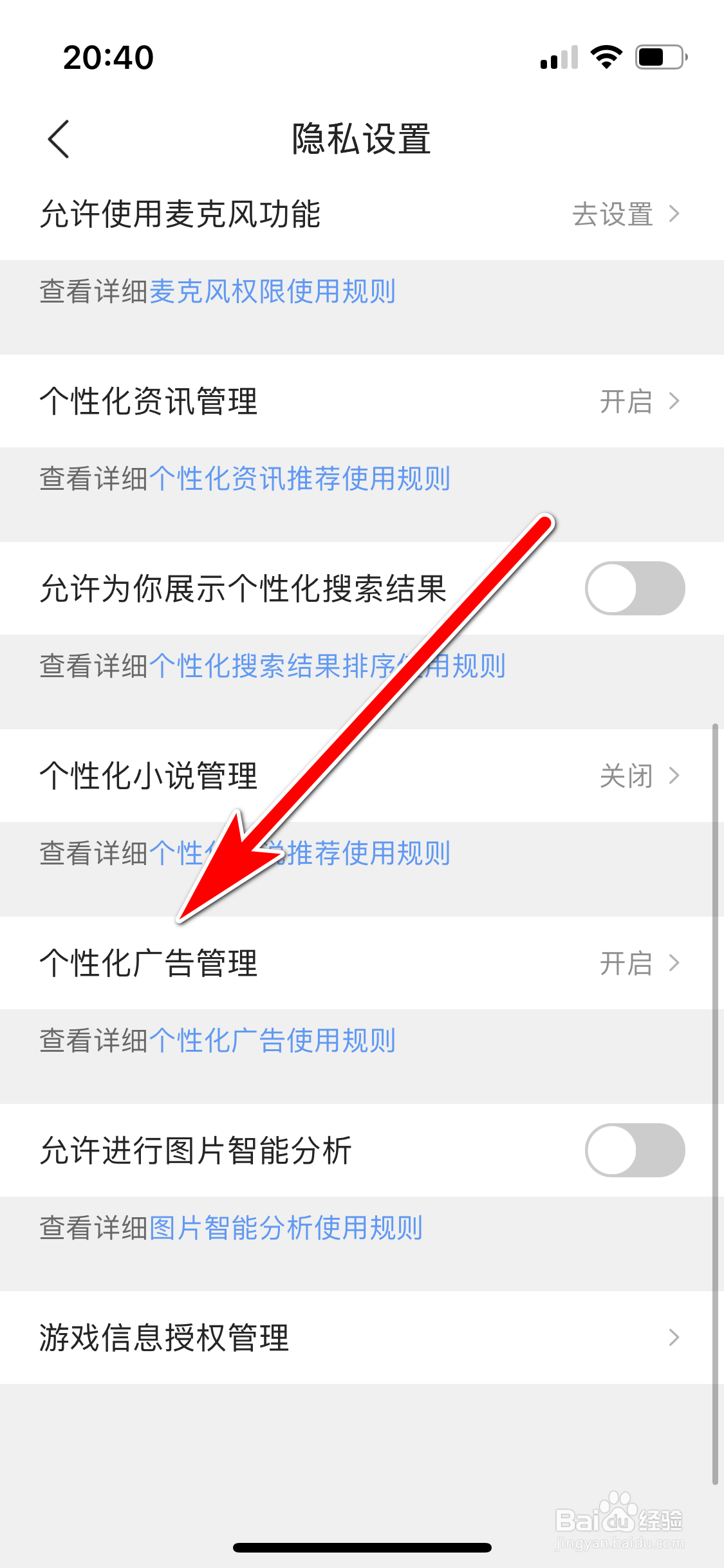 QQ浏览器如何允许推荐个性化广告