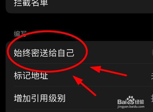 iPhone14如何设置邮件APP始终密送给自己
