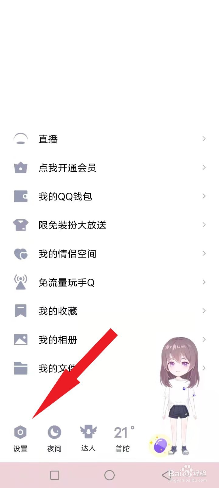 qq如何登录新用户步骤