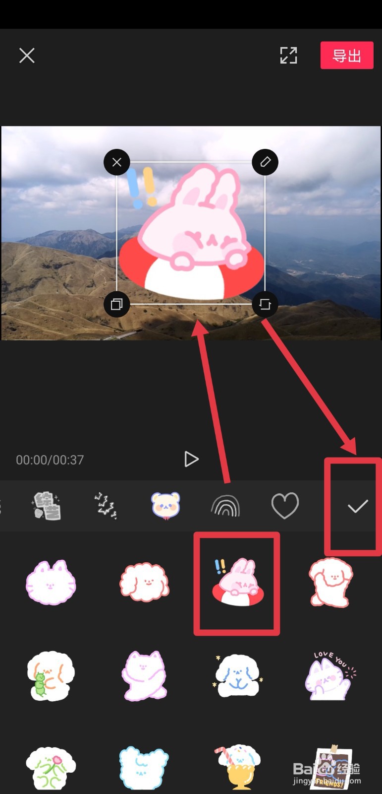 剪映app怎么给视频添加贴纸