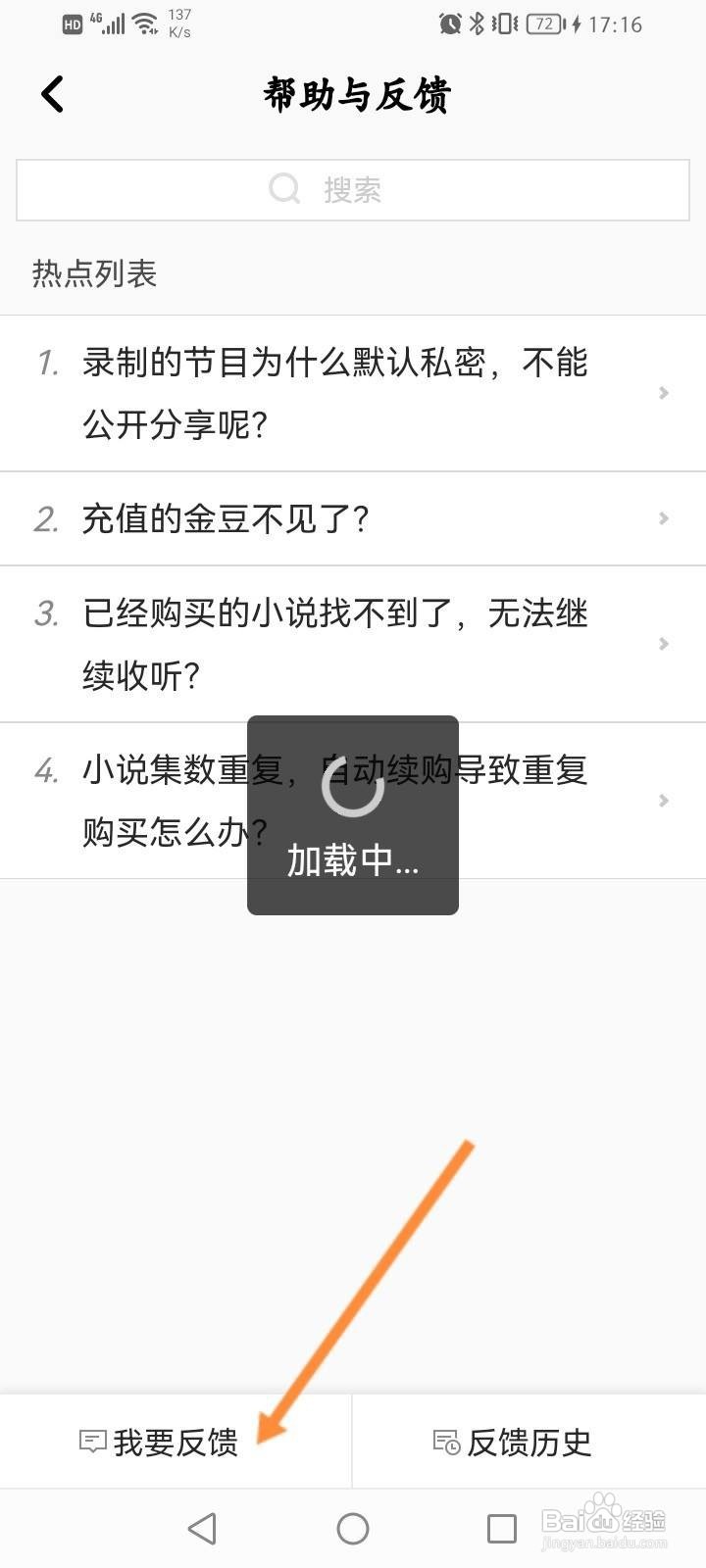 企鹅FM怎么进行问题反馈