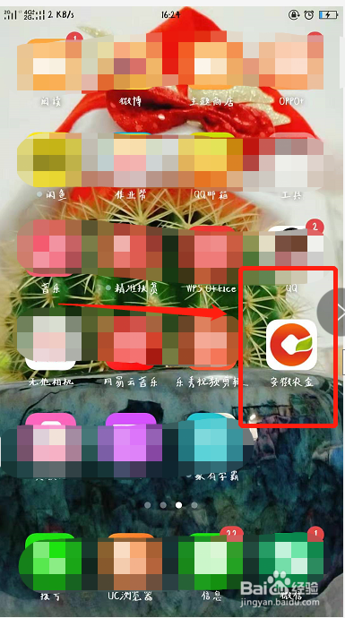 如何给手机应用加密