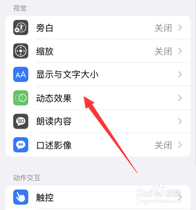 苹果手机怎么设置减弱动态效果