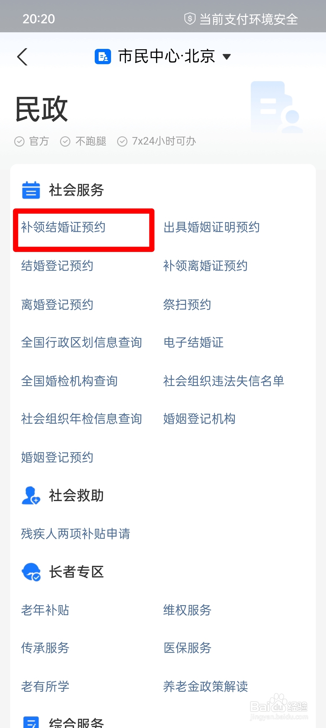 结婚证丢失怎么补办需要什么手续