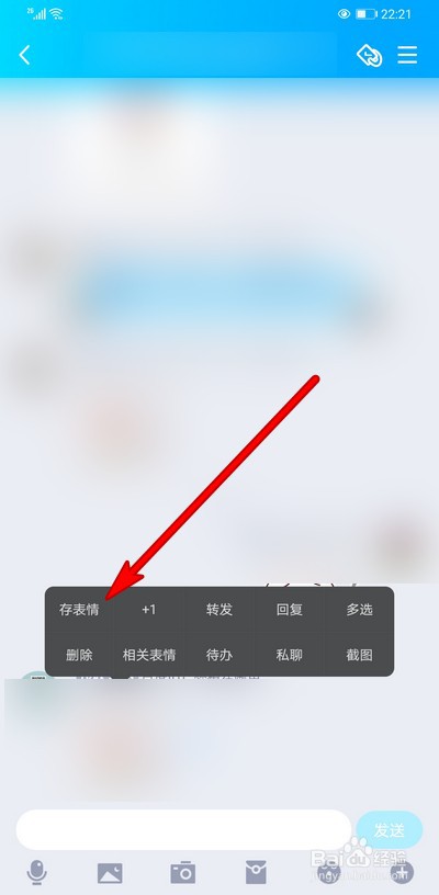 手机qq如何保存表情