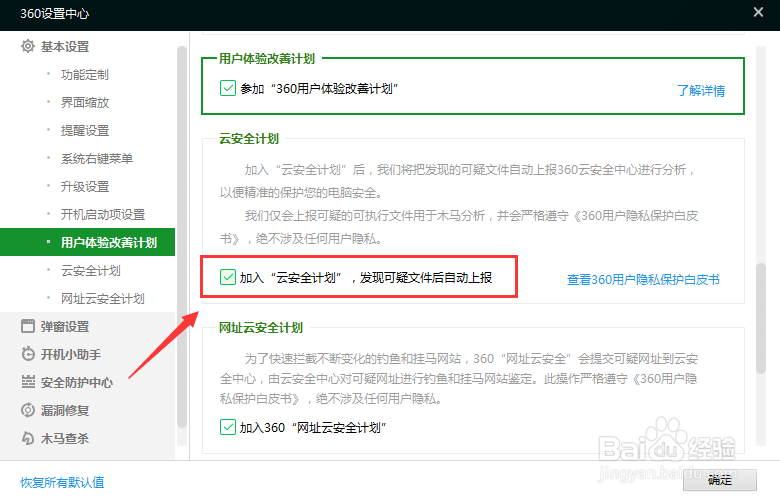 发现可疑程序自动上报给360怎么设置