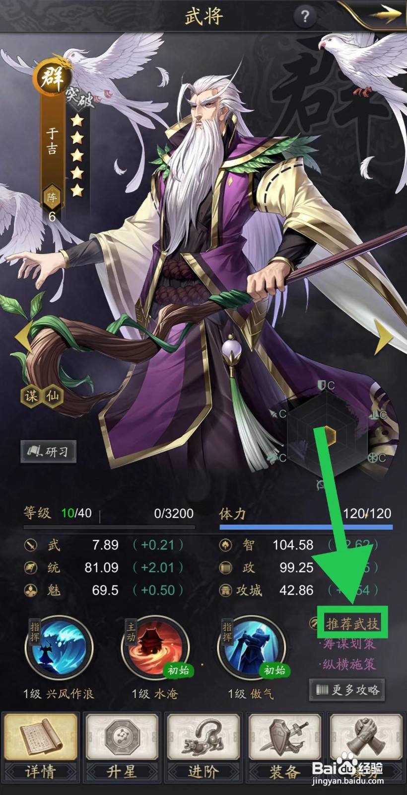 神将三国怎么查看于吉的推荐武技