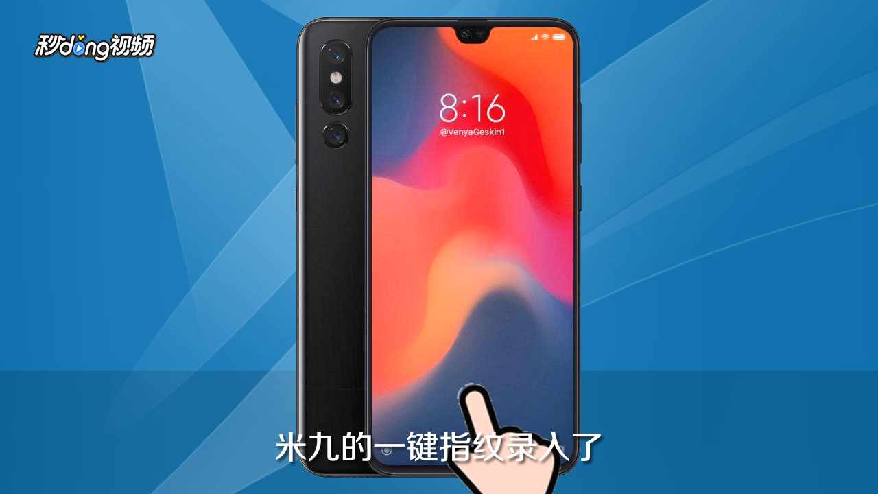 小米9有哪些亮点?