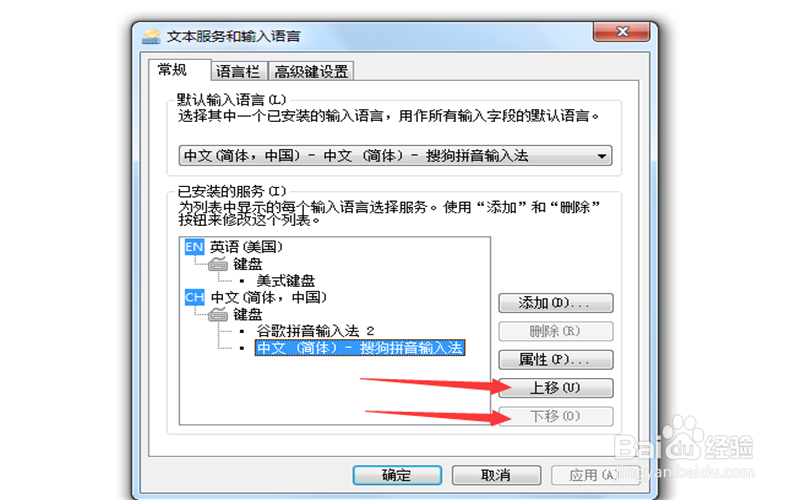 怎样把你要的输入法排列在第一位么我是认真的