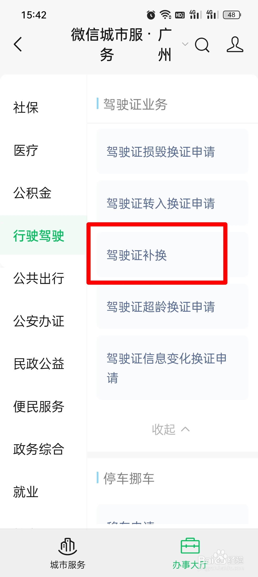 驾驶证补领在哪里办理