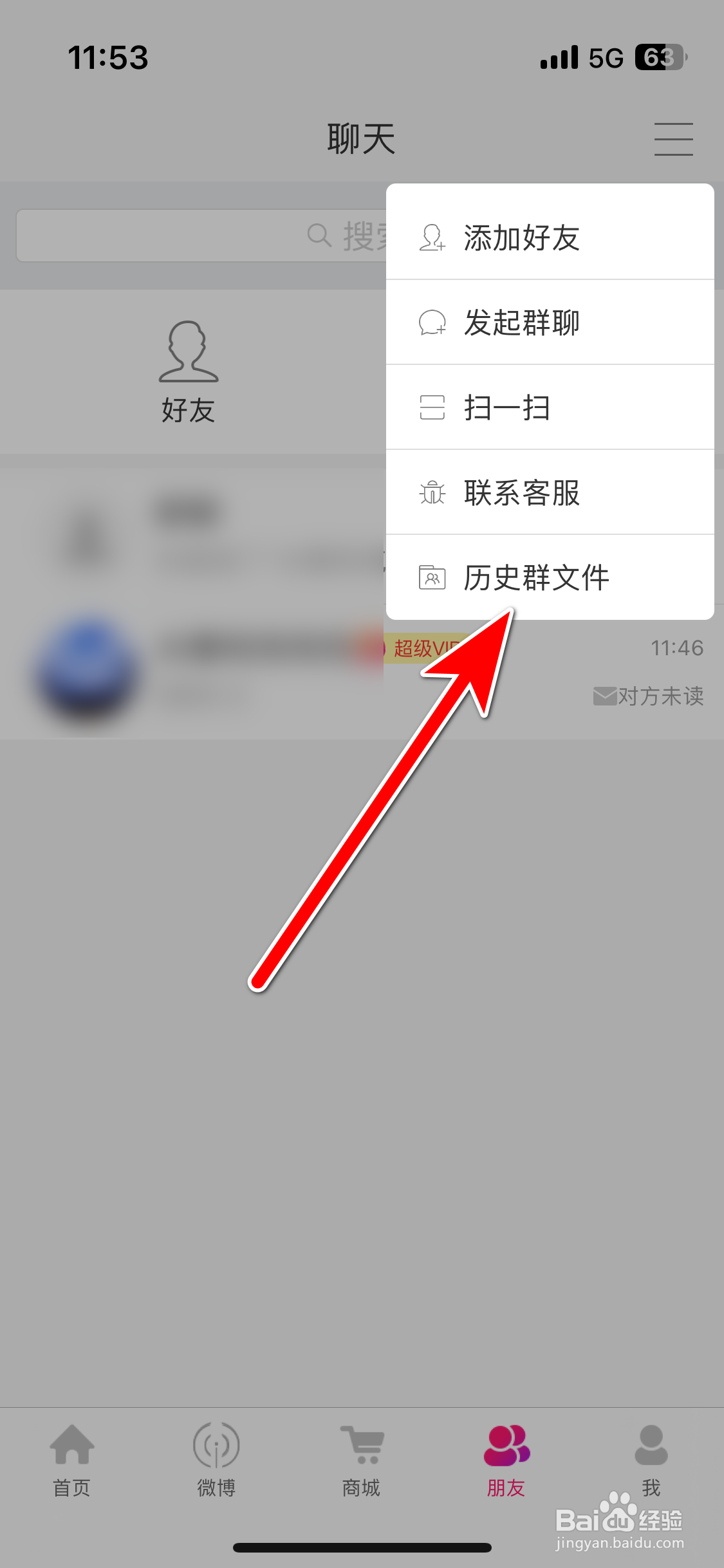 JayMe如何查看历史群文件