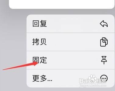 iMessage怎么把内容置顶