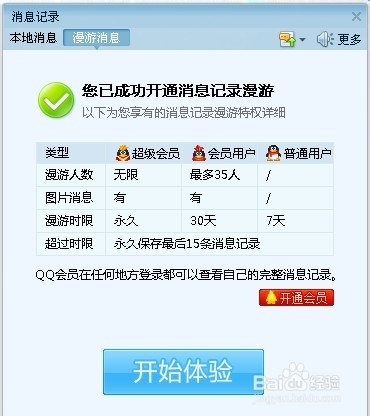 qq怎么看到漫游聊天记录