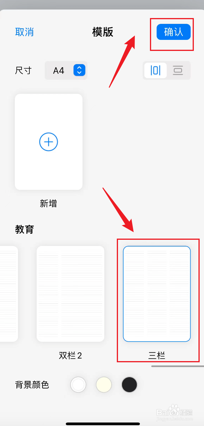 自由笔记如何添加三栏