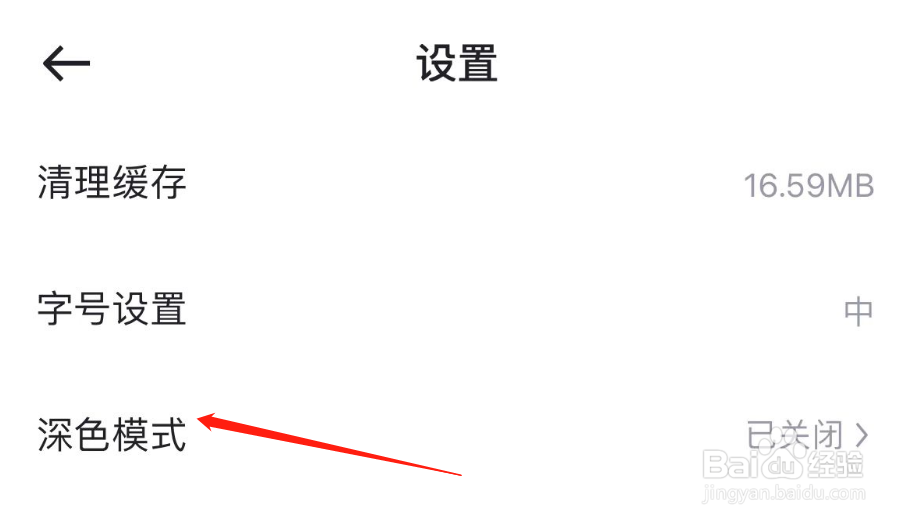 怎样开启懂车帝APP的深色模式