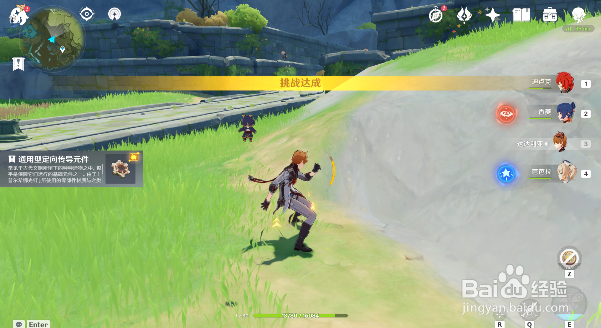 原神风龙废墟的传导原件在哪