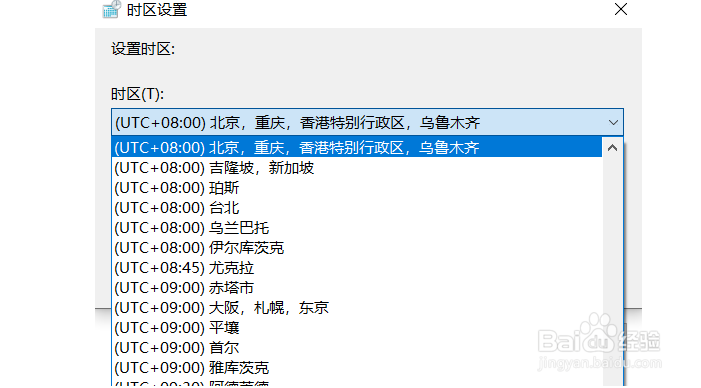 win10如何更改时区