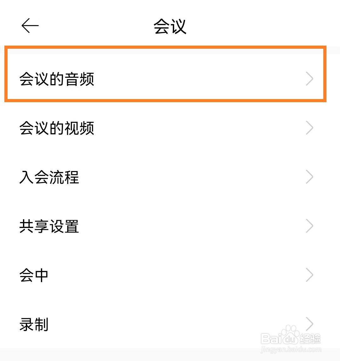 怎么设置全时云会议入会全体静音