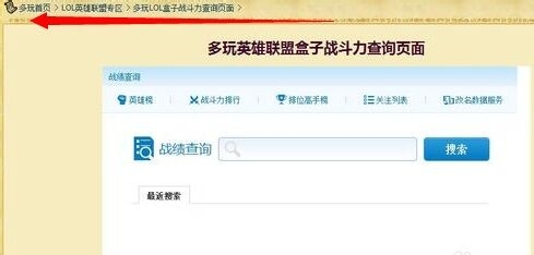 lol战斗力怎么查