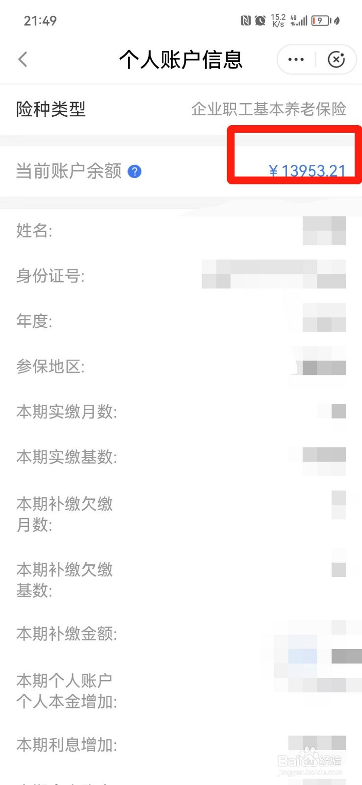 社保卡钱怎么查